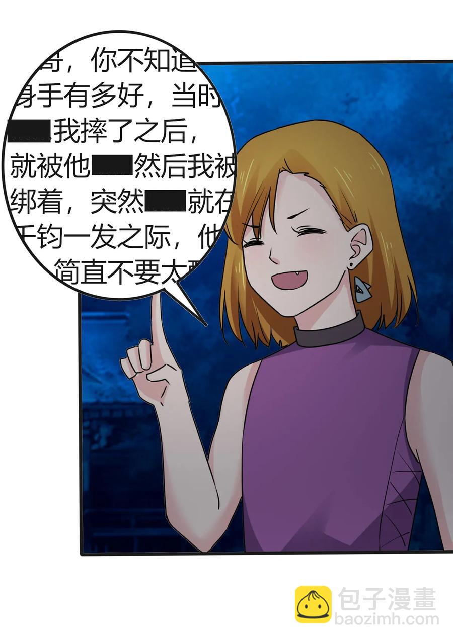 《女装大佬养成记》304 故人 第38页