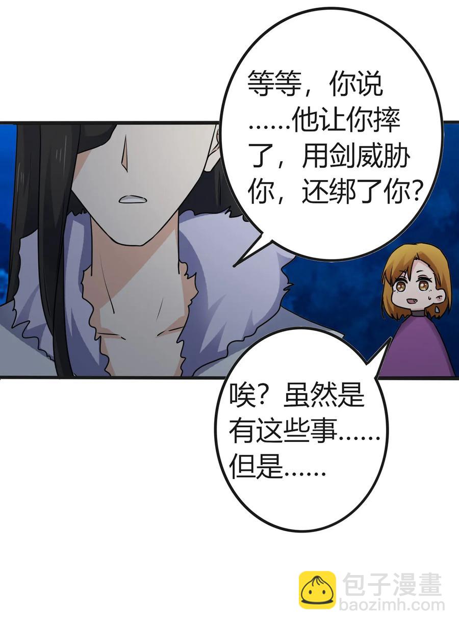 《女装大佬养成记》304 故人 第39页