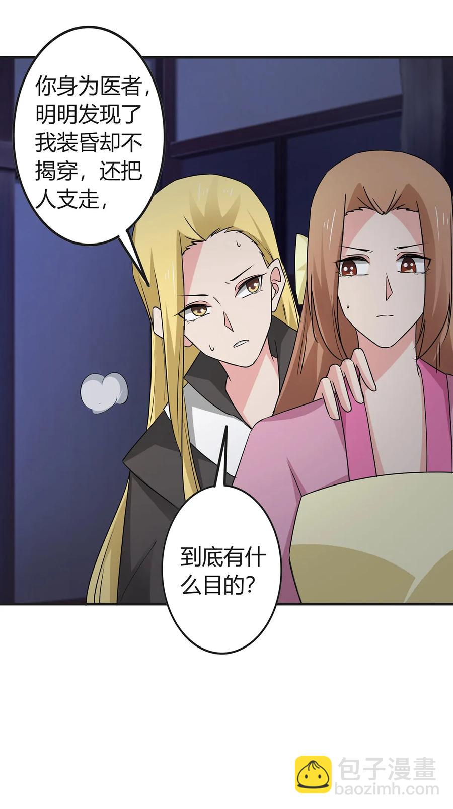 《女装大佬养成记》304 故人 第8页