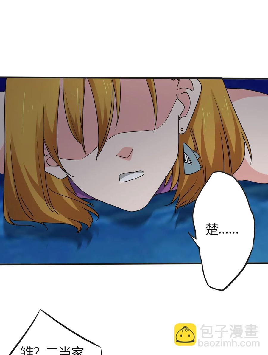 《女装大佬养成记》303 鲨头岛 第15页
