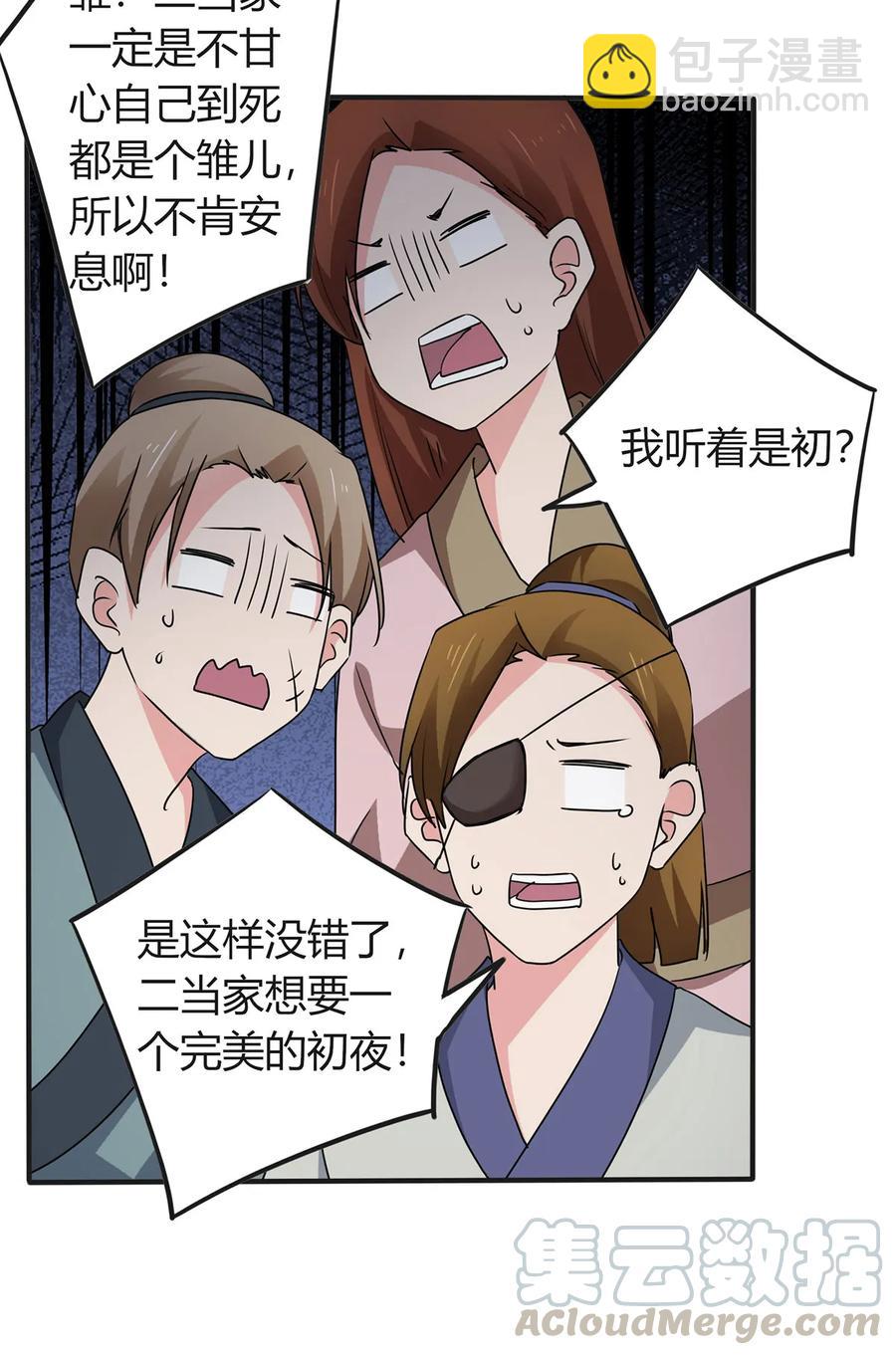 《女装大佬养成记》303 鲨头岛 第16页