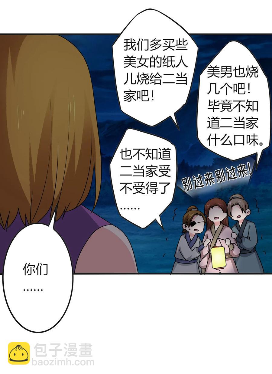 《女装大佬养成记》303 鲨头岛 第17页
