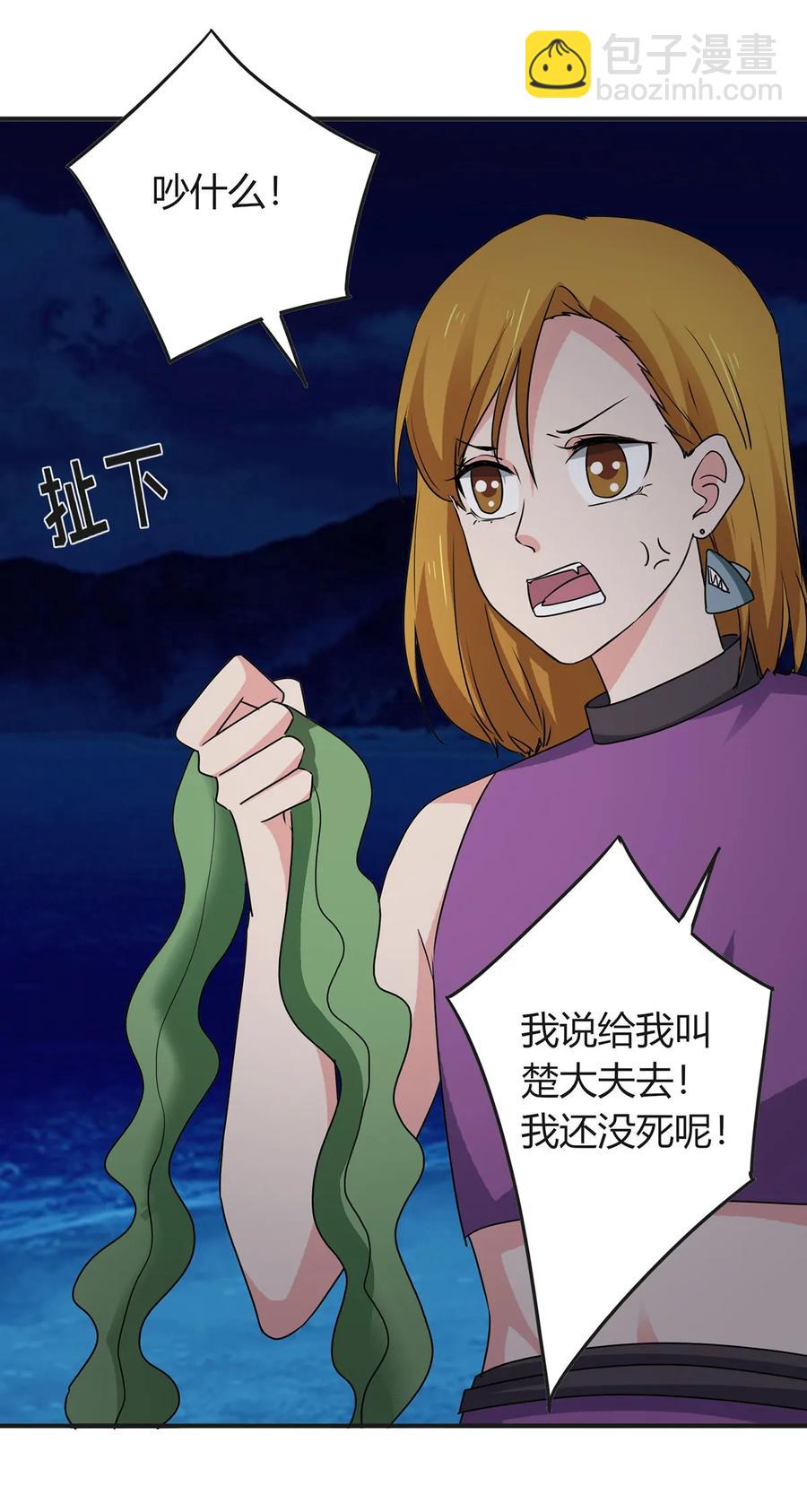 《女装大佬养成记》303 鲨头岛 第18页