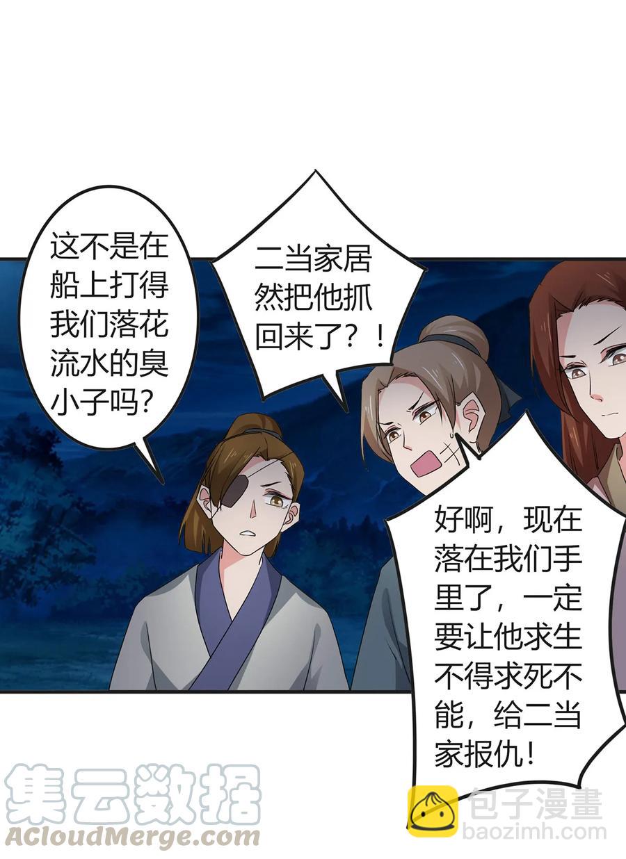 《女装大佬养成记》303 鲨头岛 第22页