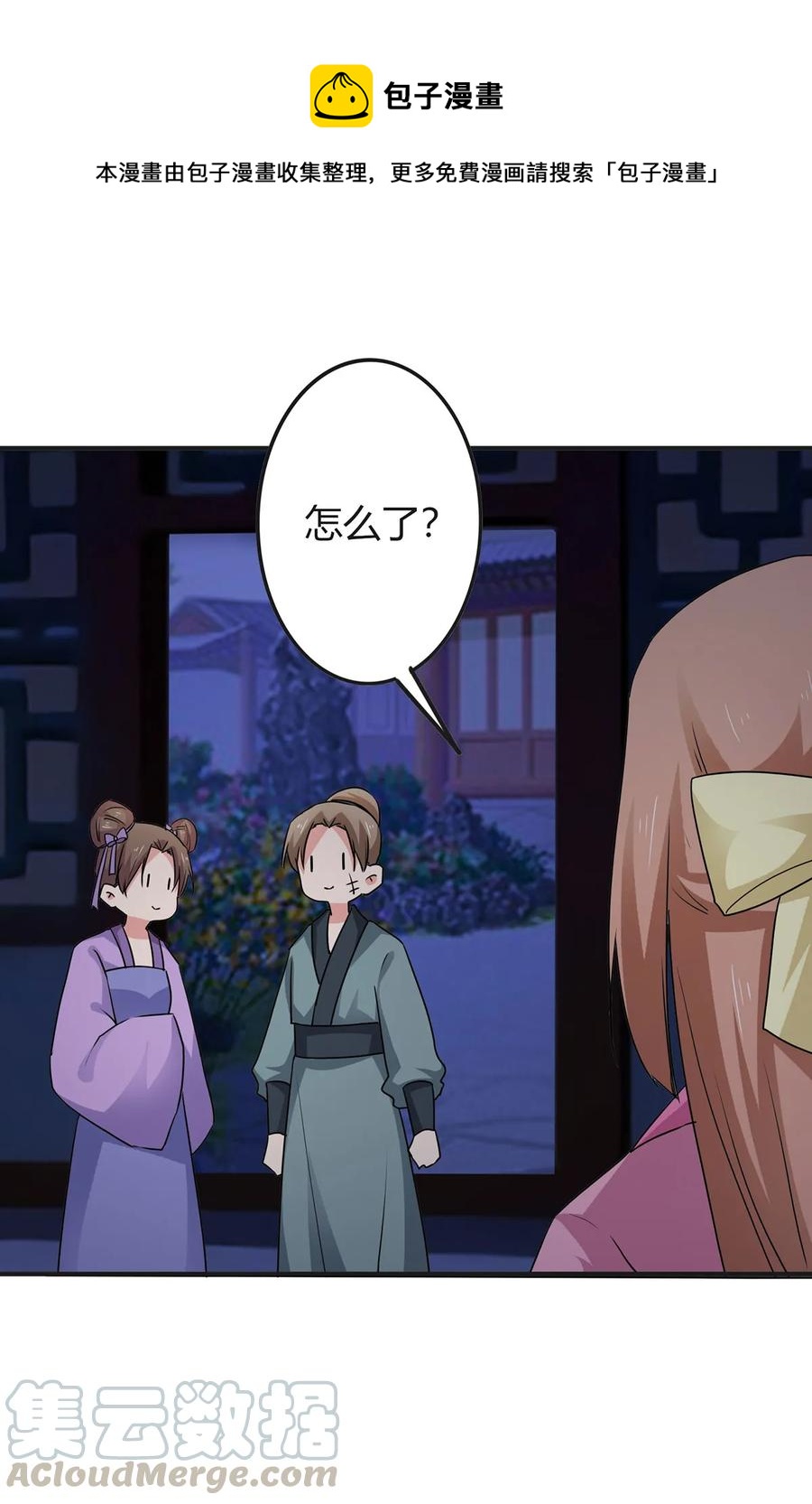 《女装大佬养成记》303 鲨头岛 第31页