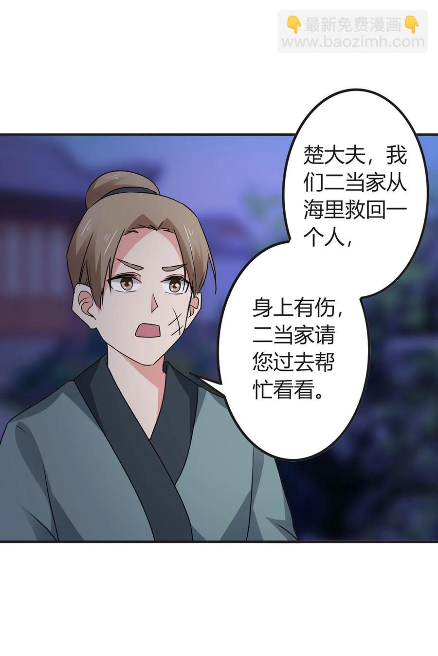 《女装大佬养成记》303 鲨头岛 第32页
