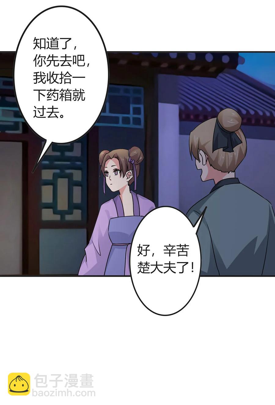 《女装大佬养成记》303 鲨头岛 第33页