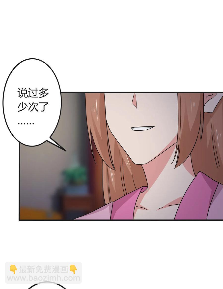 《女装大佬养成记》303 鲨头岛 第35页