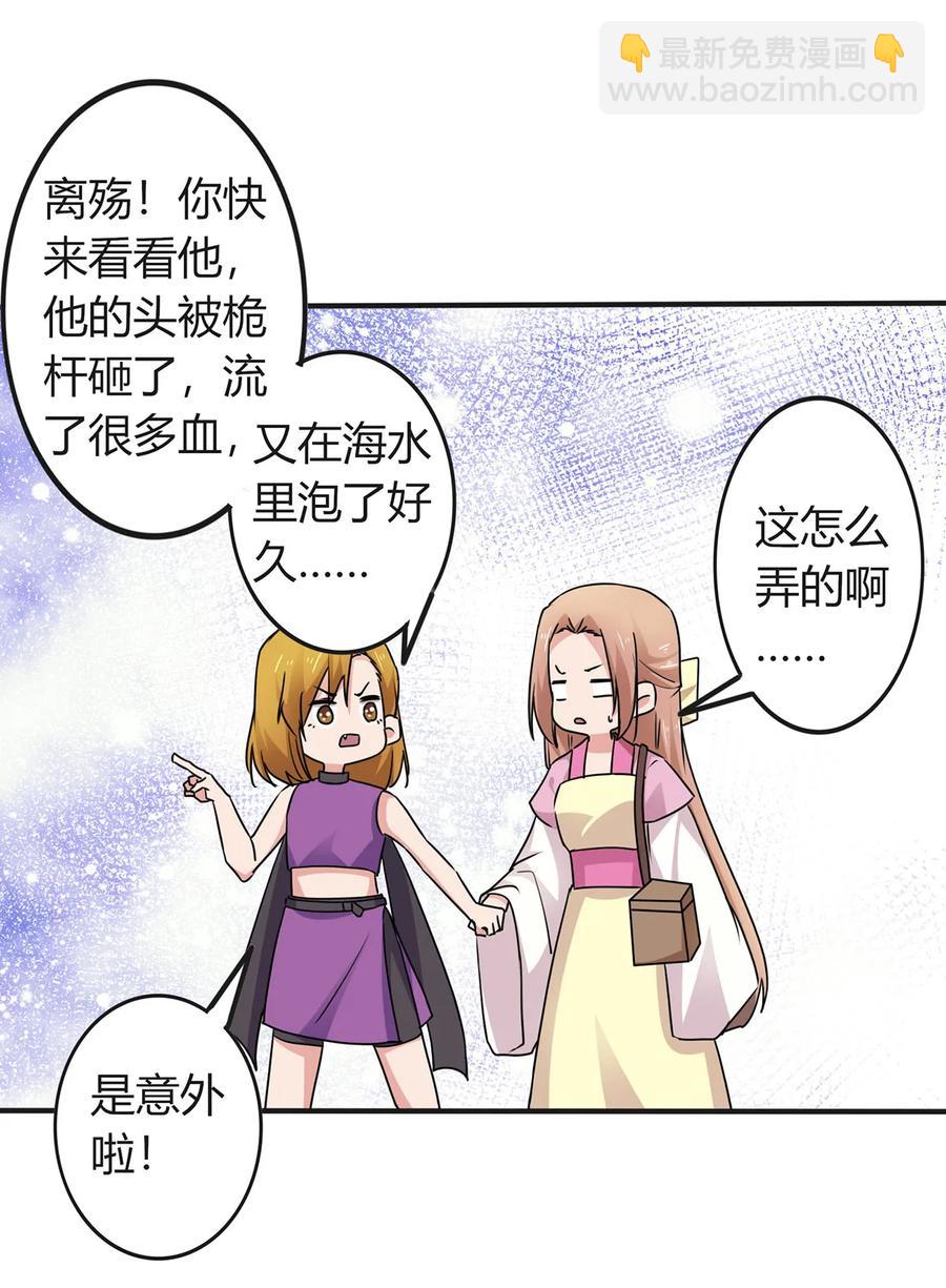 《女装大佬养成记》303 鲨头岛 第38页