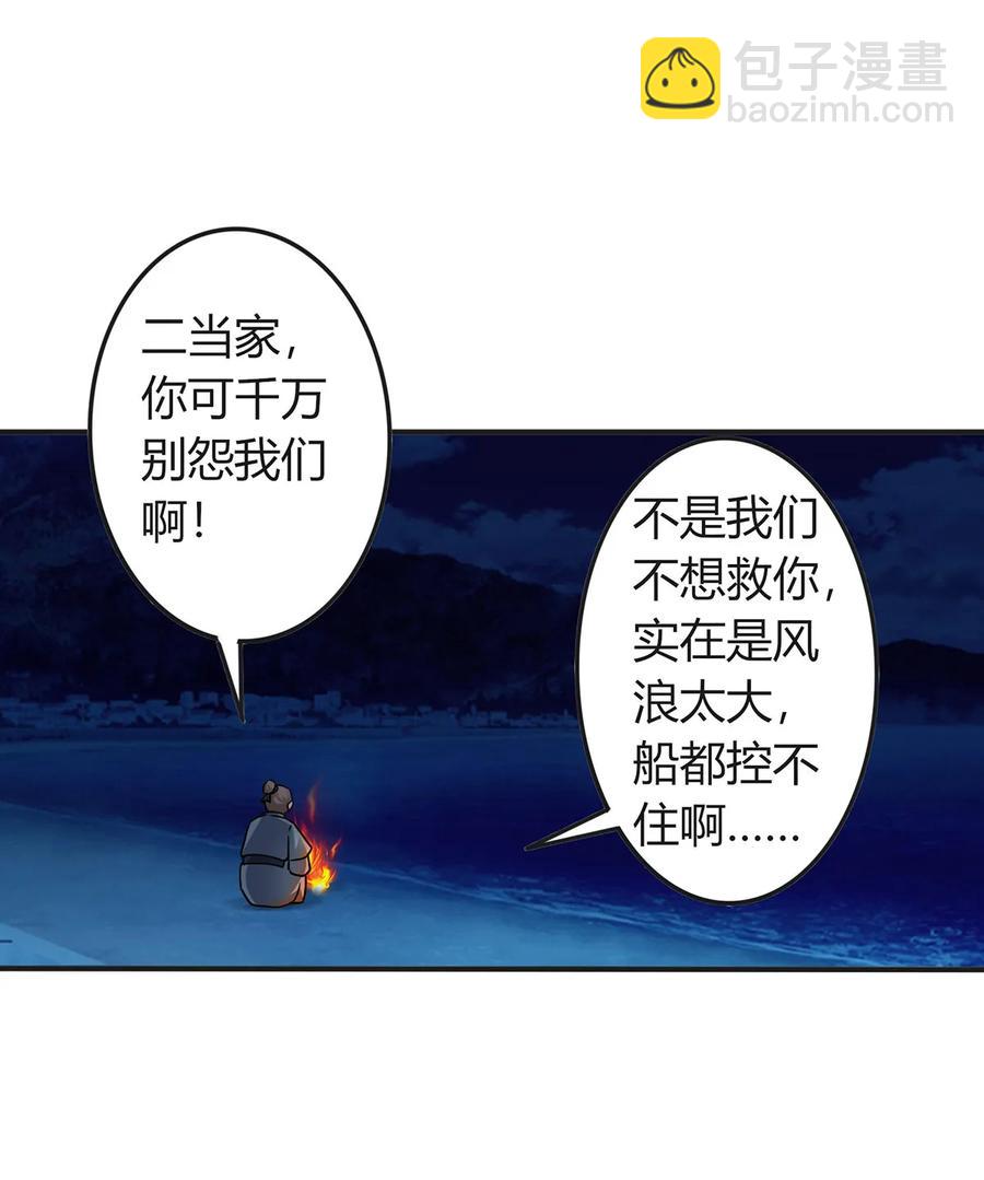 《女装大佬养成记》303 鲨头岛 第3页