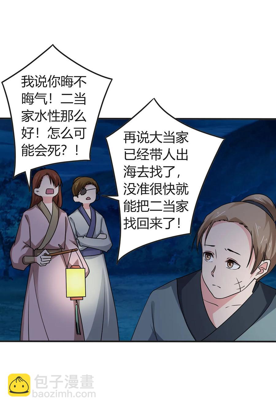 《女装大佬养成记》303 鲨头岛 第5页