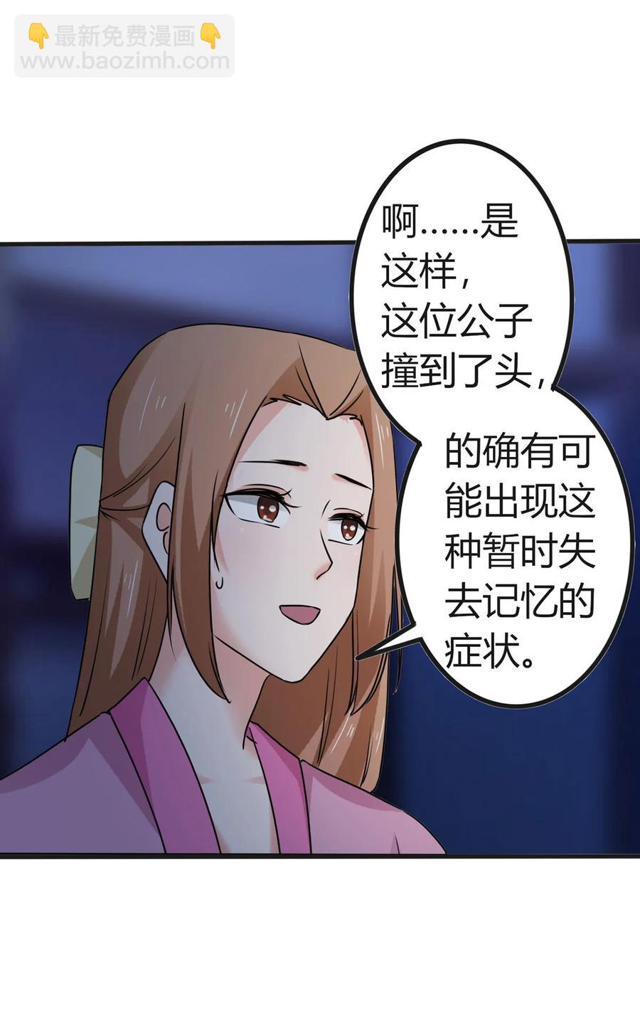 《女装大佬养成记》305 大当家 第11页