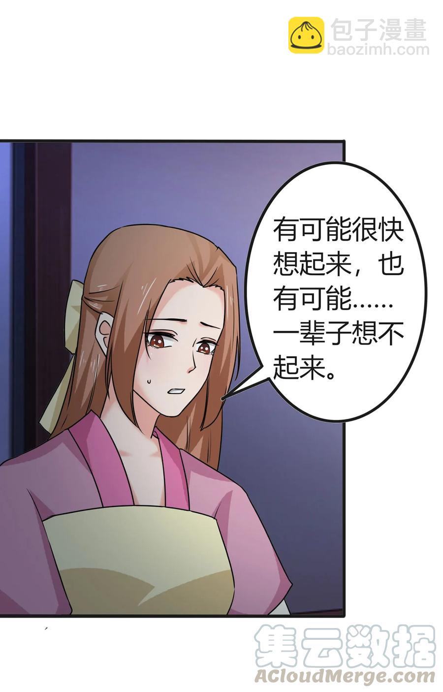 《女装大佬养成记》305 大当家 第13页