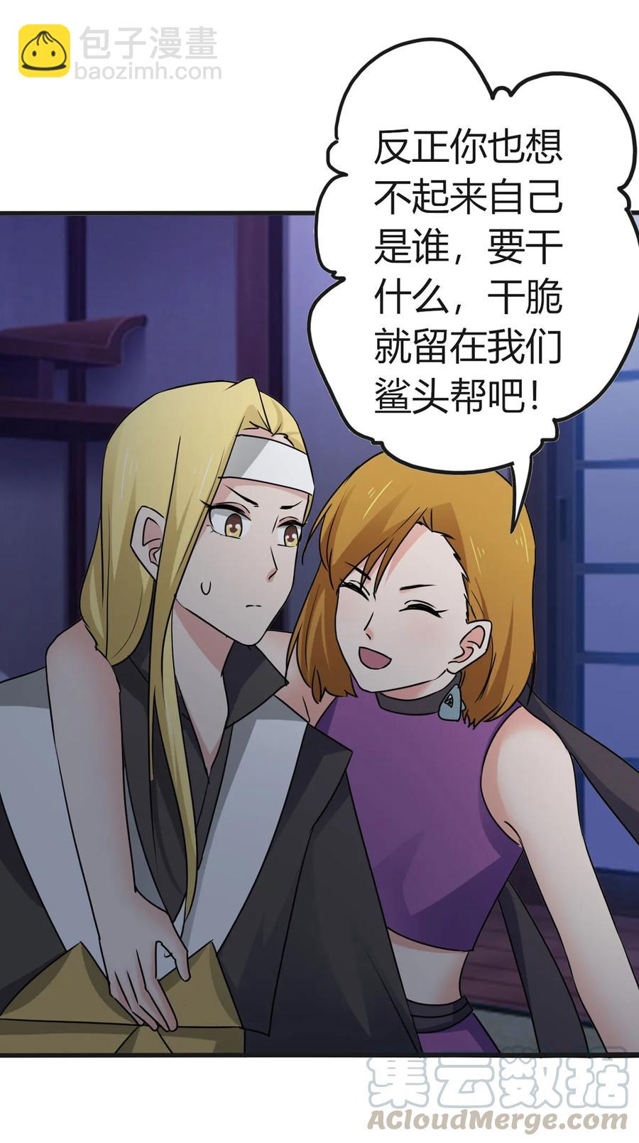 《女装大佬养成记》305 大当家 第16页