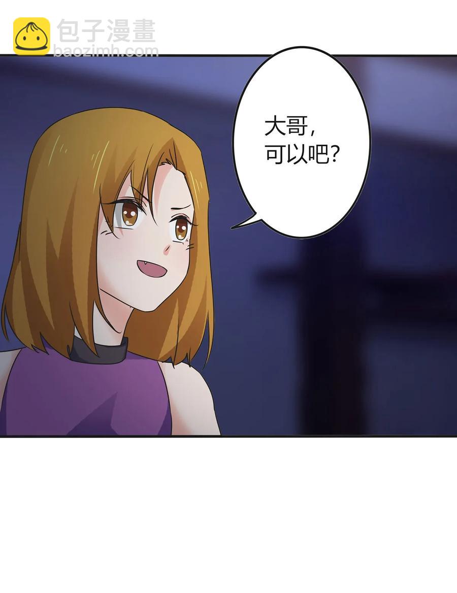 《女装大佬养成记》305 大当家 第17页