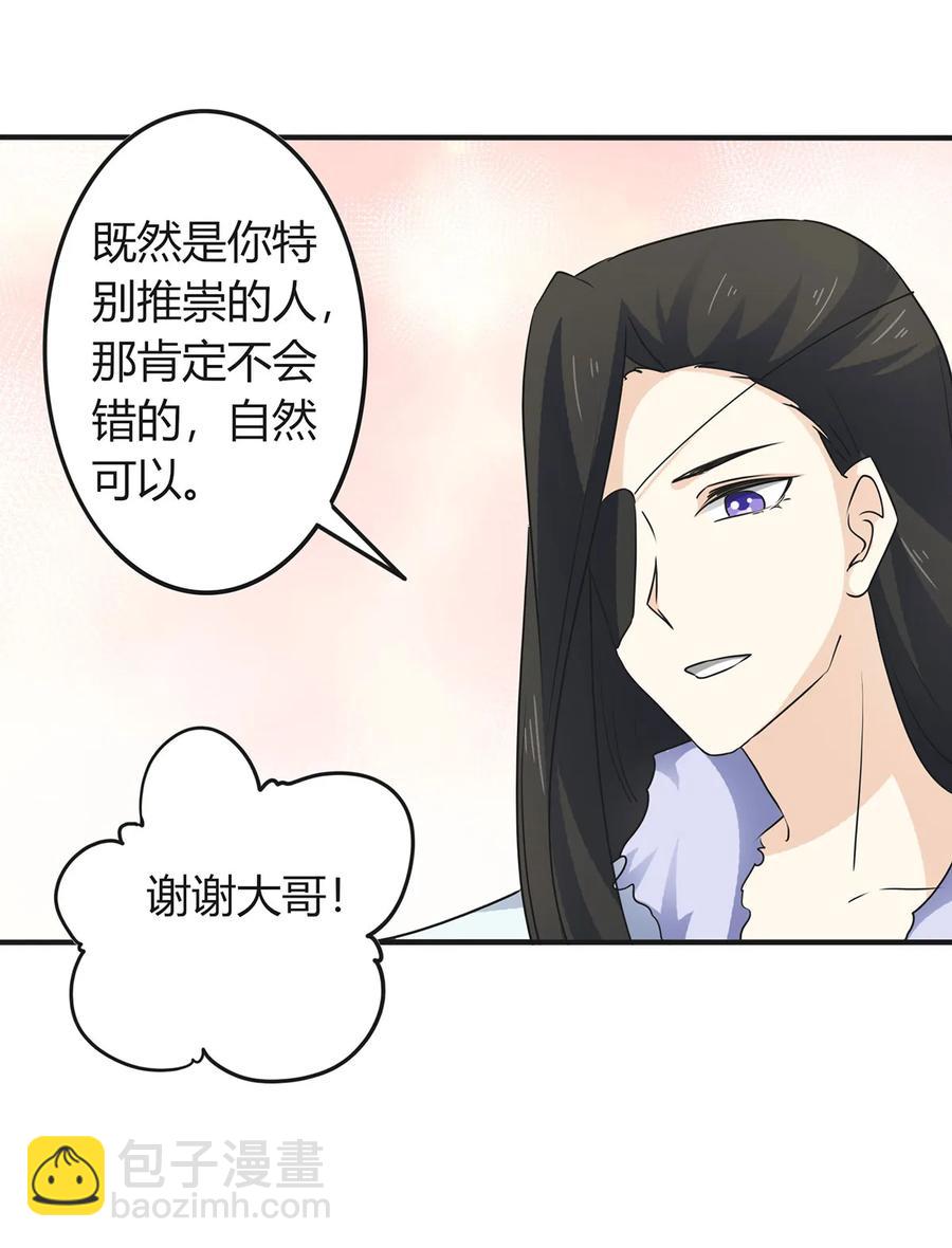 《女装大佬养成记》305 大当家 第18页