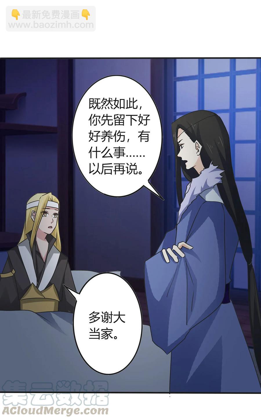 《女装大佬养成记》305 大当家 第19页