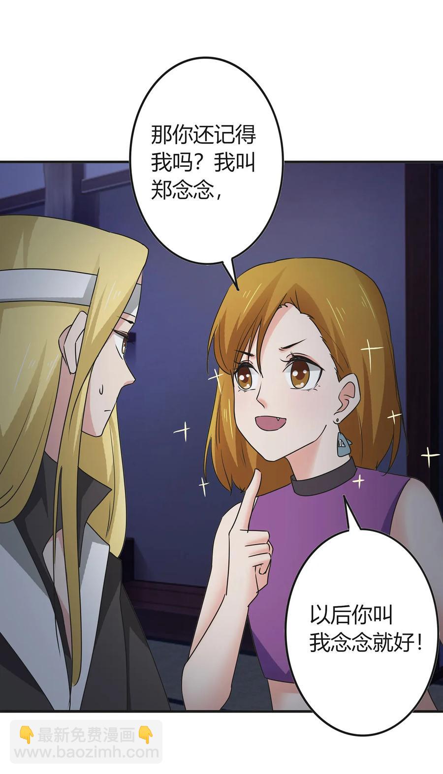 《女装大佬养成记》305 大当家 第20页