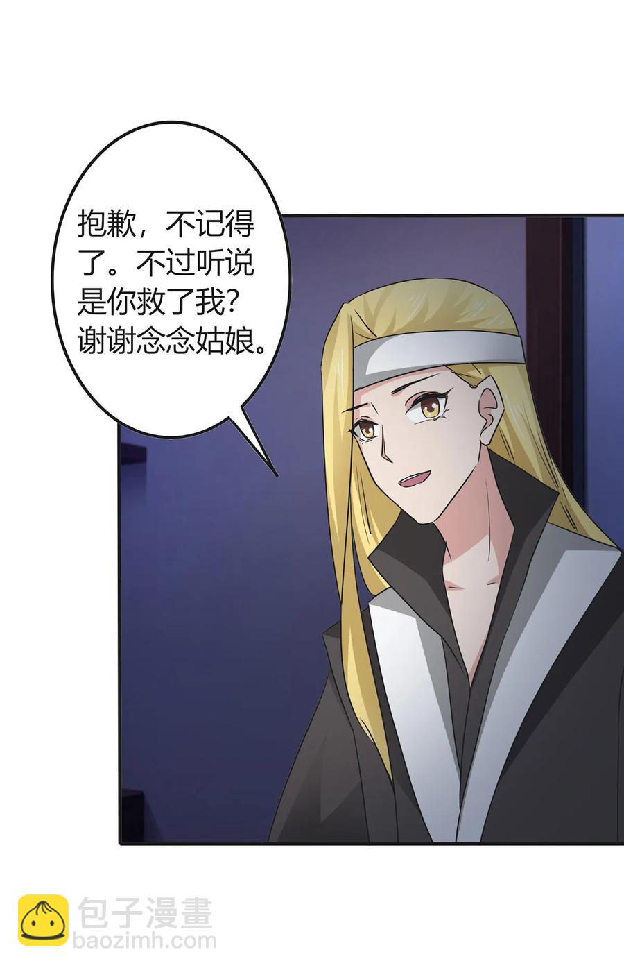 《女装大佬养成记》305 大当家 第21页