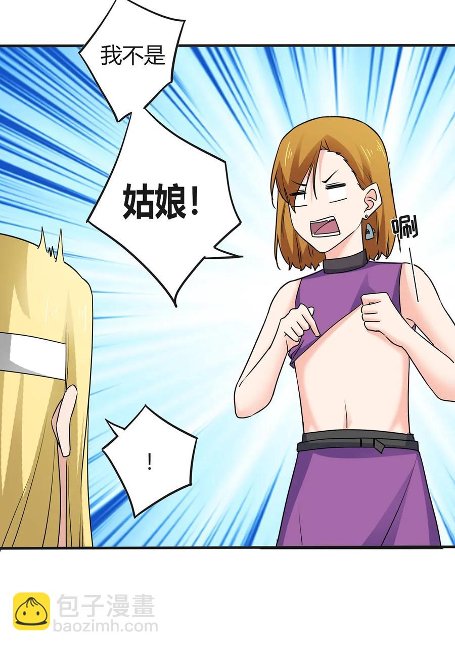 《女装大佬养成记》305 大当家 第23页