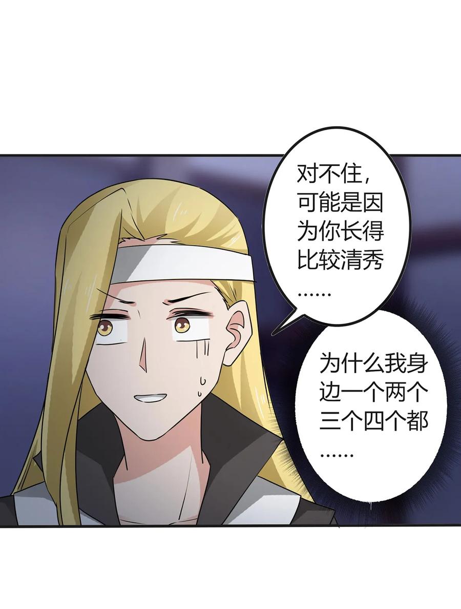 《女装大佬养成记》305 大当家 第24页