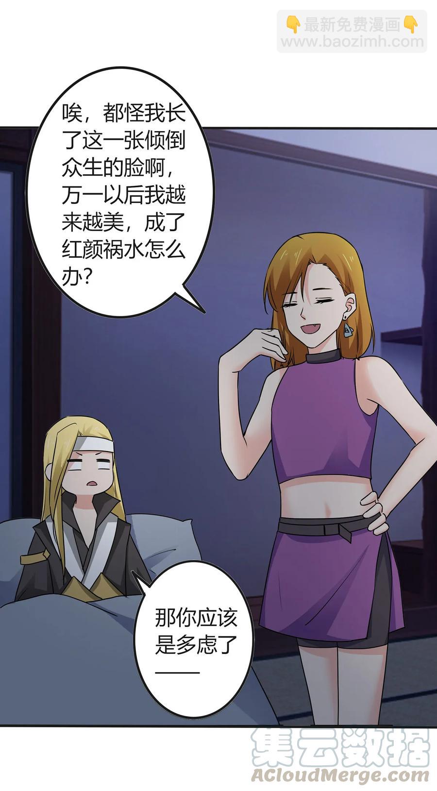 《女装大佬养成记》305 大当家 第25页