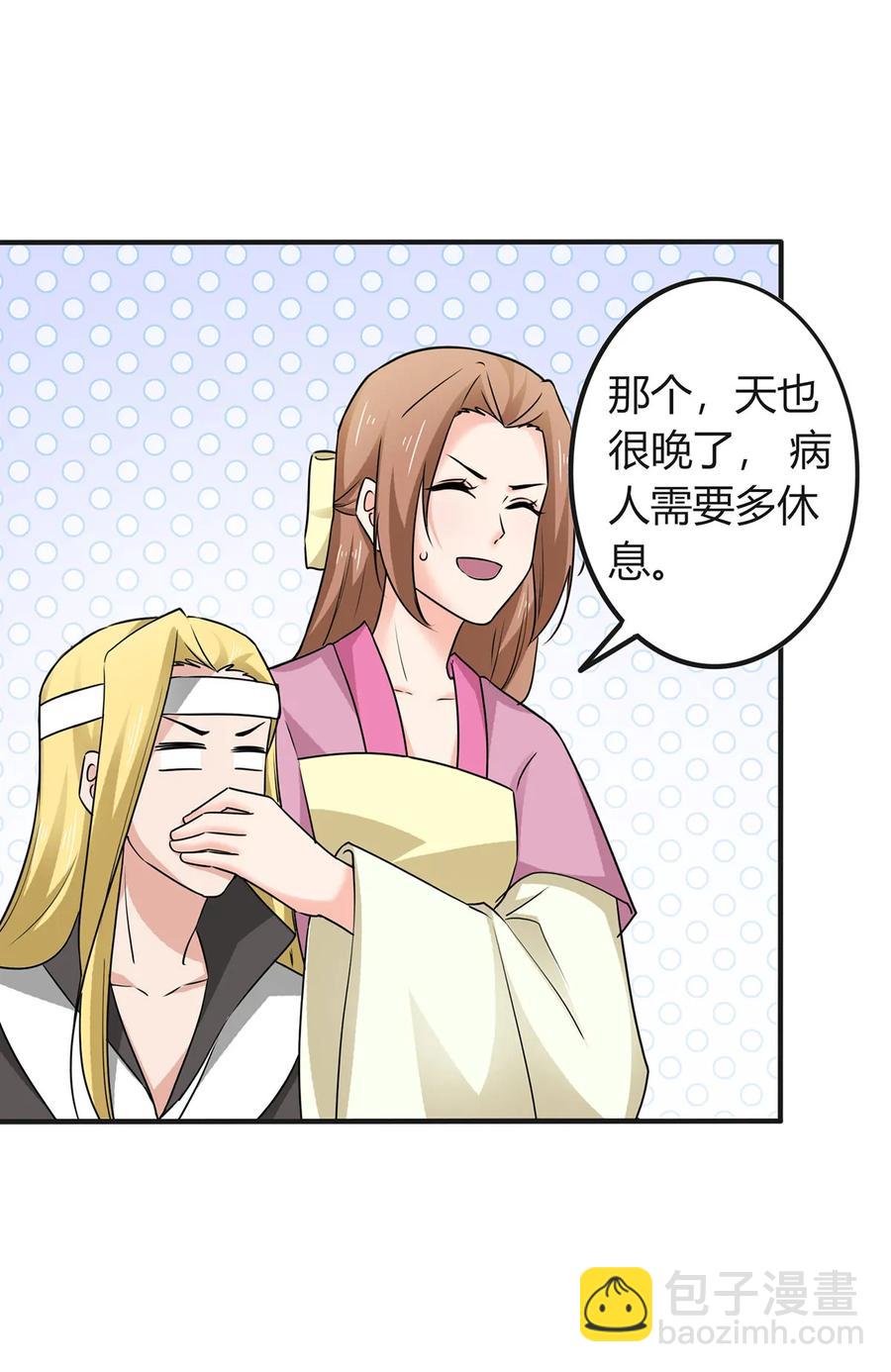 《女装大佬养成记》305 大当家 第26页