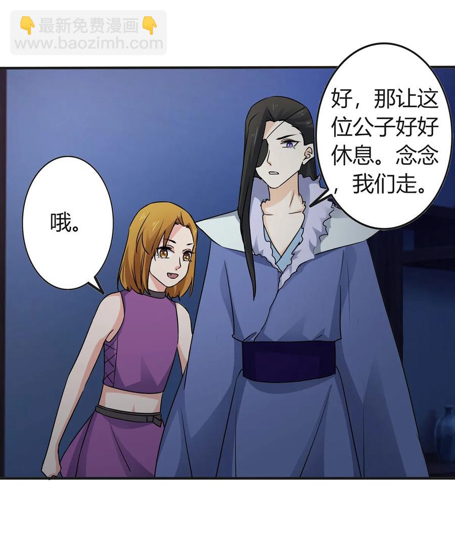 《女装大佬养成记》305 大当家 第27页