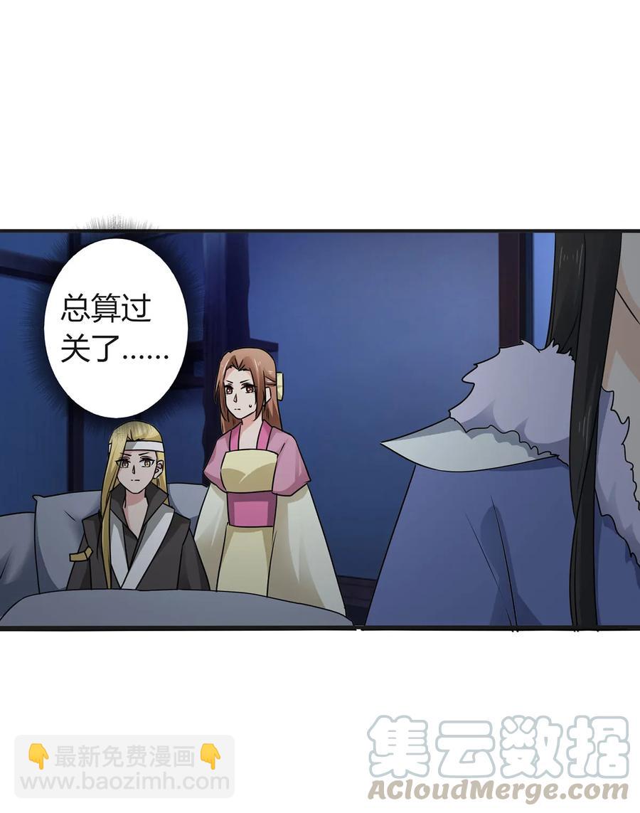 《女装大佬养成记》305 大当家 第28页