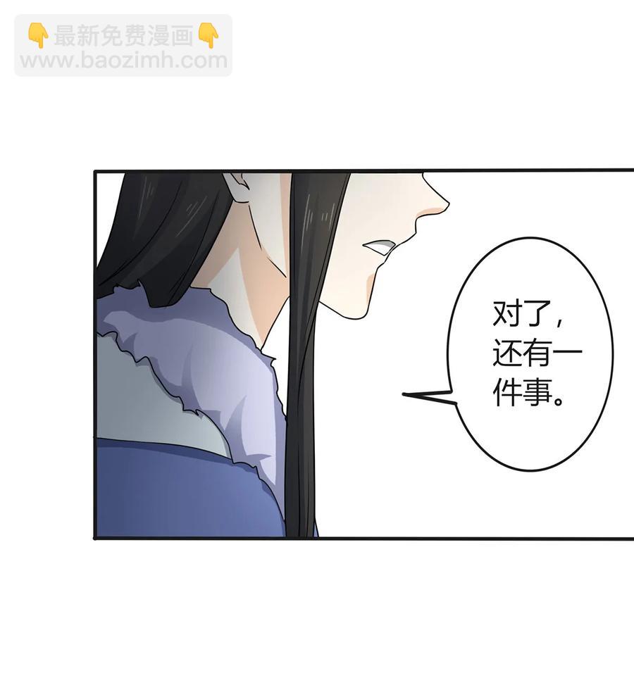 《女装大佬养成记》305 大当家 第29页