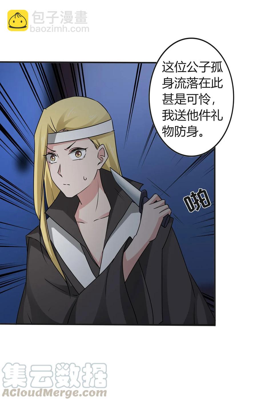 《女装大佬养成记》305 大当家 第31页