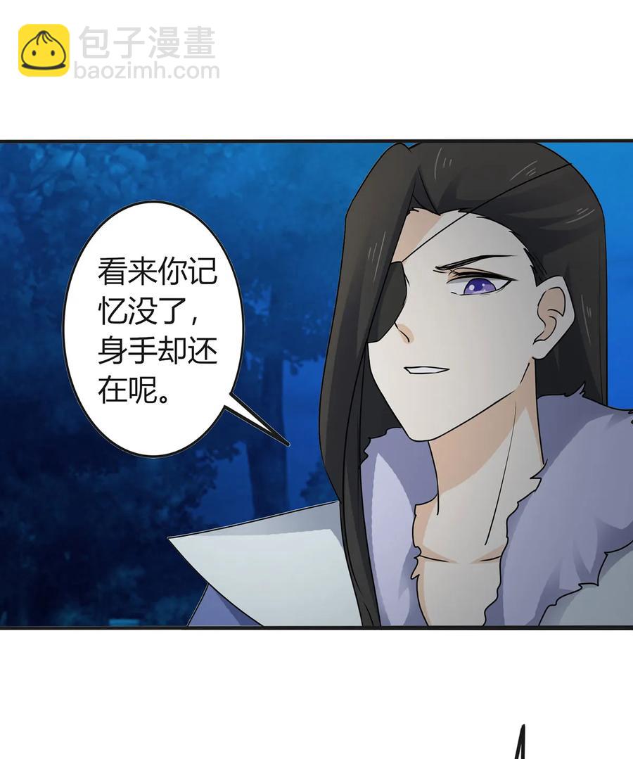 《女装大佬养成记》305 大当家 第32页