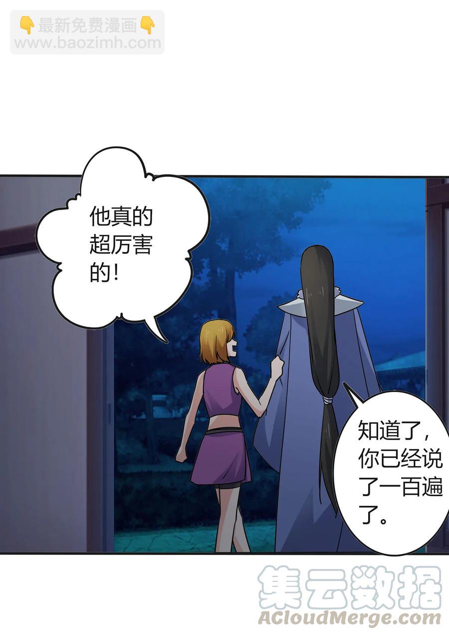 《女装大佬养成记》305 大当家 第34页