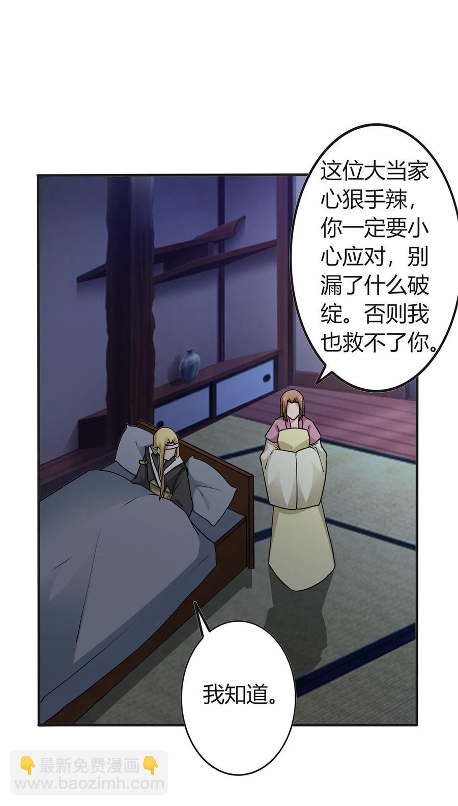 《女装大佬养成记》305 大当家 第35页