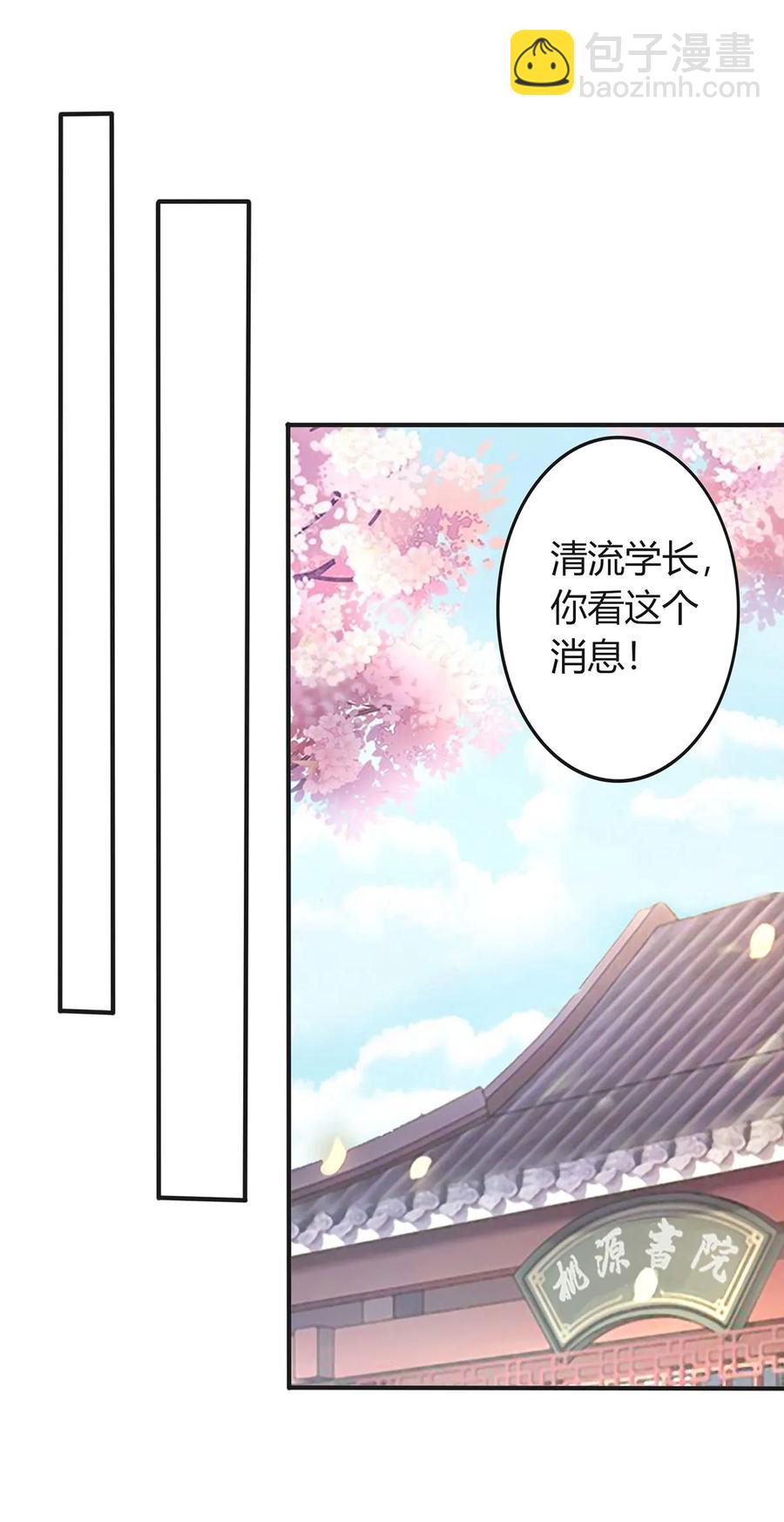 《女装大佬养成记》305 大当家 第36页