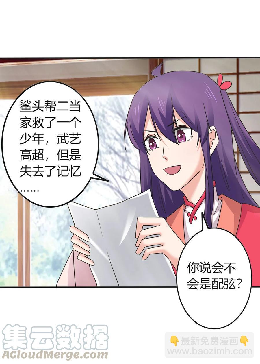 《女装大佬养成记》305 大当家 第37页