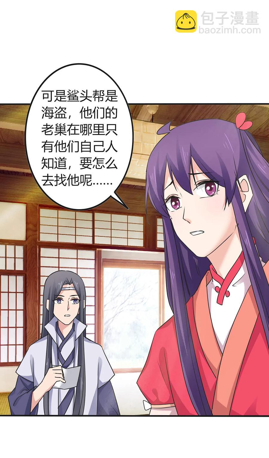 《女装大佬养成记》305 大当家 第39页