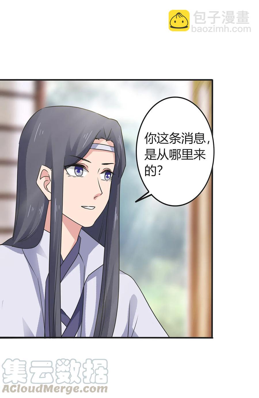 《女装大佬养成记》305 大当家 第40页
