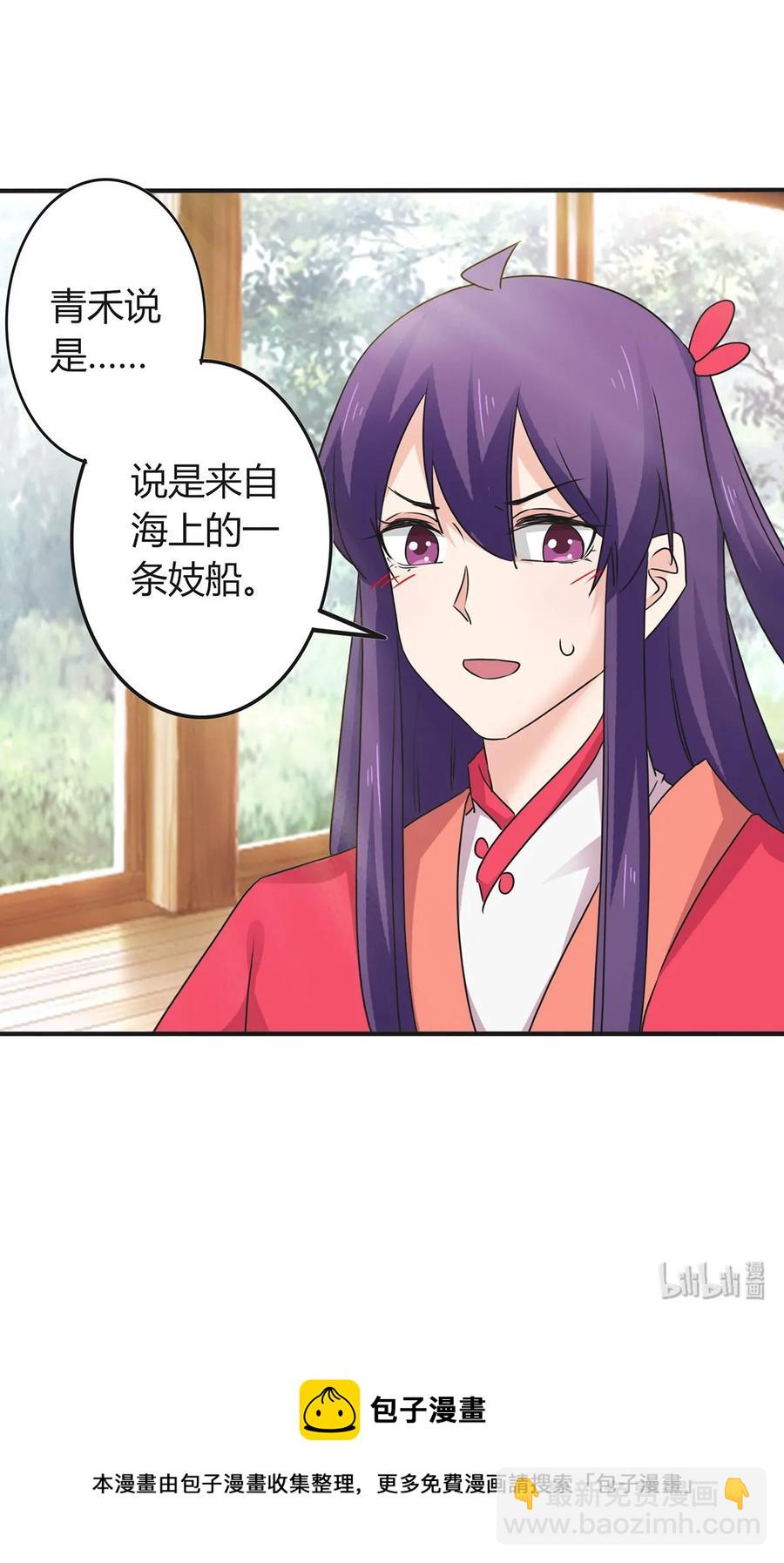 《女装大佬养成记》305 大当家 第41页