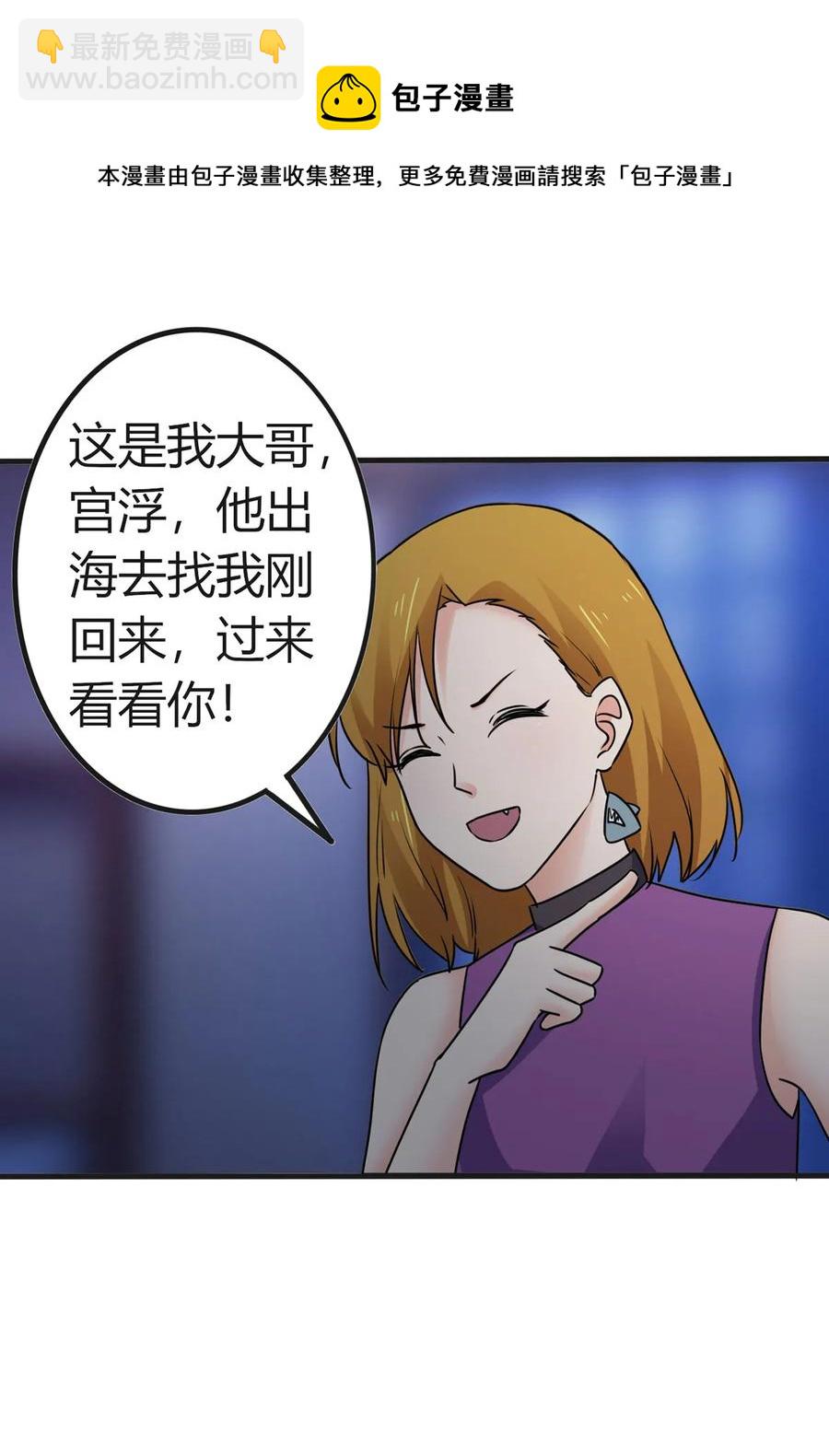 《女装大佬养成记》305 大当家 第5页