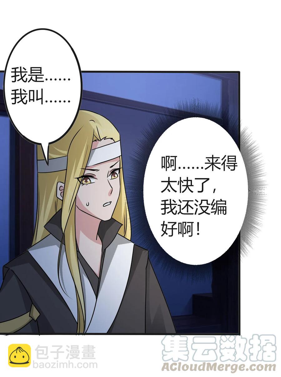 《女装大佬养成记》305 大当家 第7页