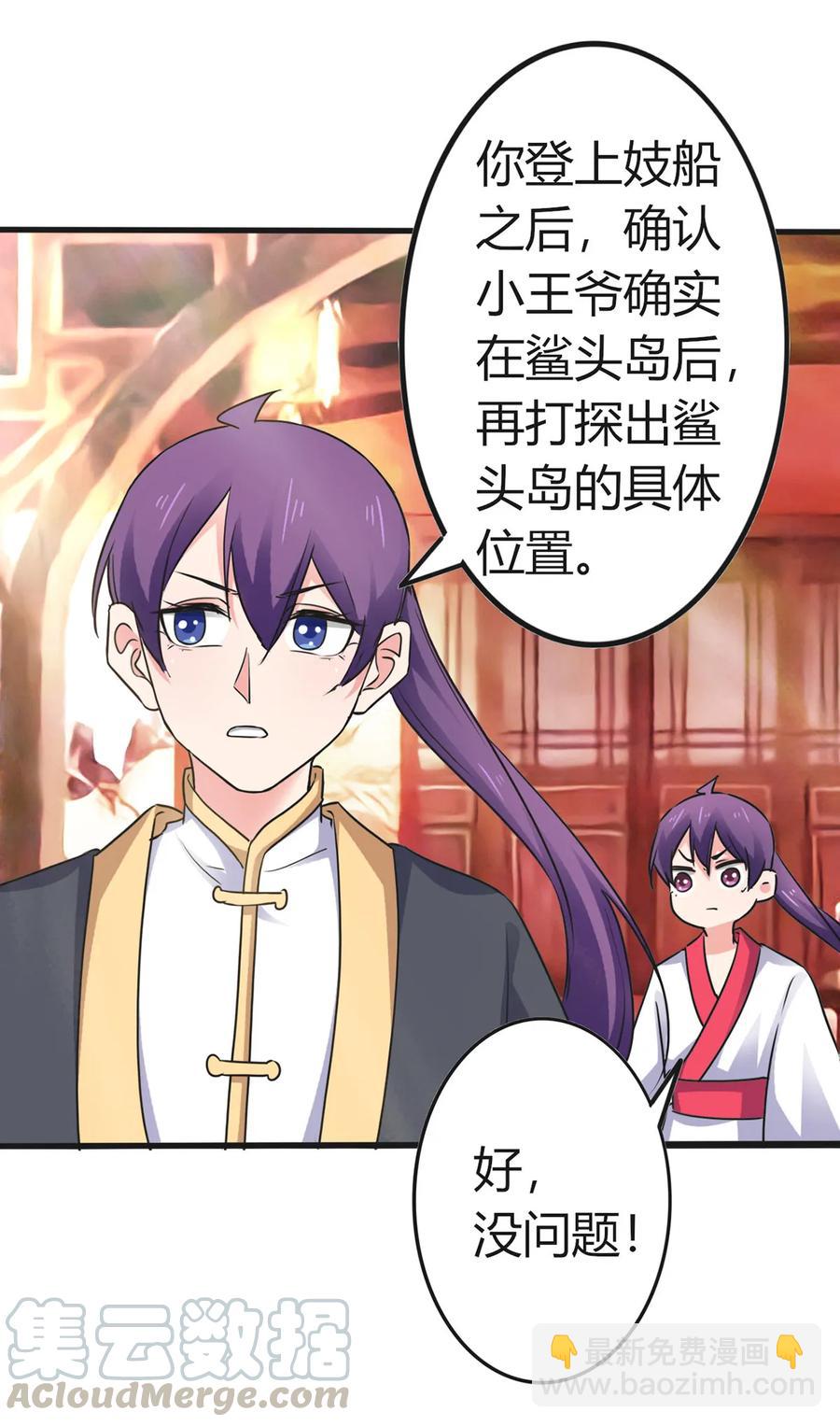 《女装大佬养成记》307 上船 第19页