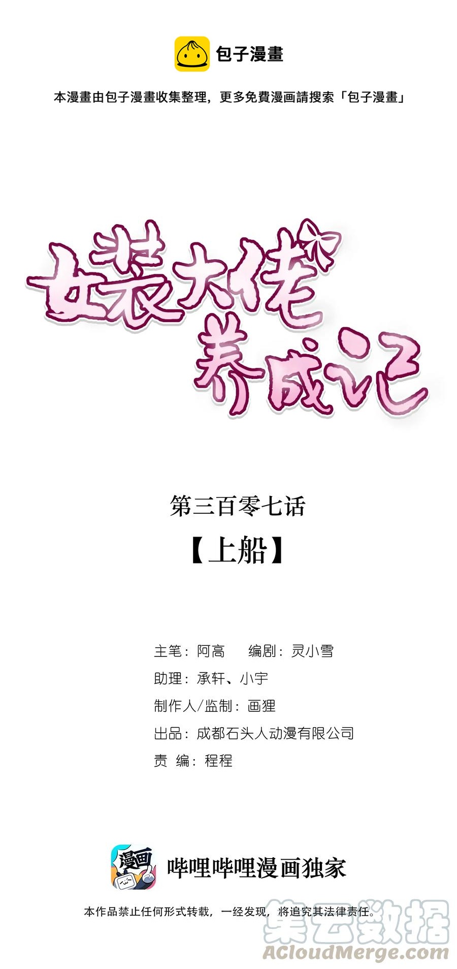 《女装大佬养成记》307 上船 第1页
