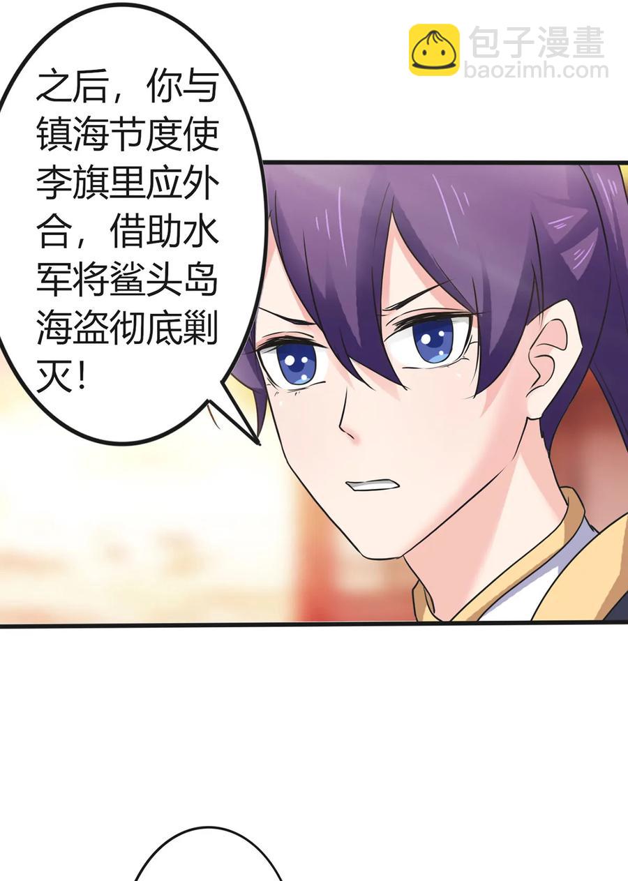 《女装大佬养成记》307 上船 第20页