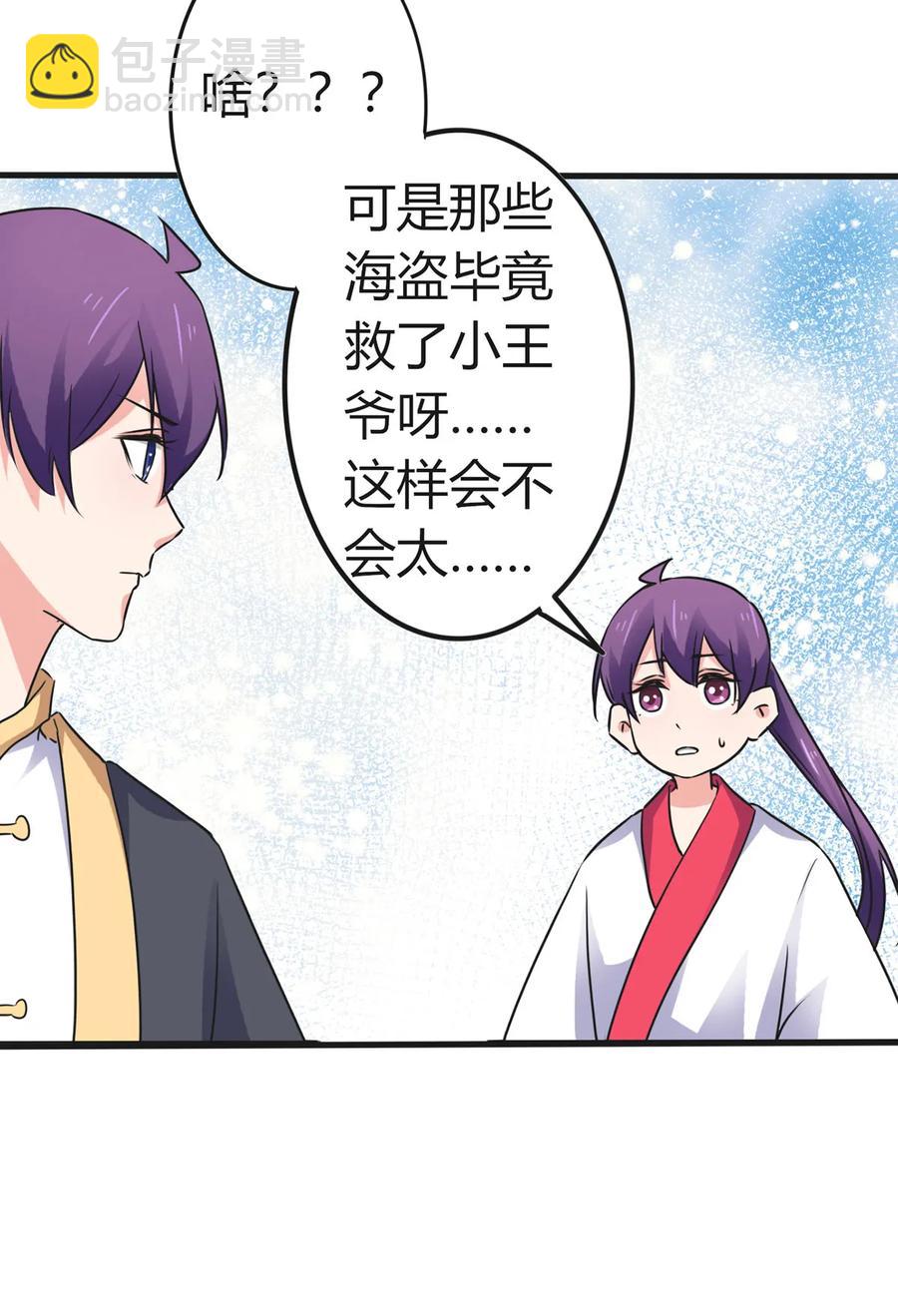 《女装大佬养成记》307 上船 第21页