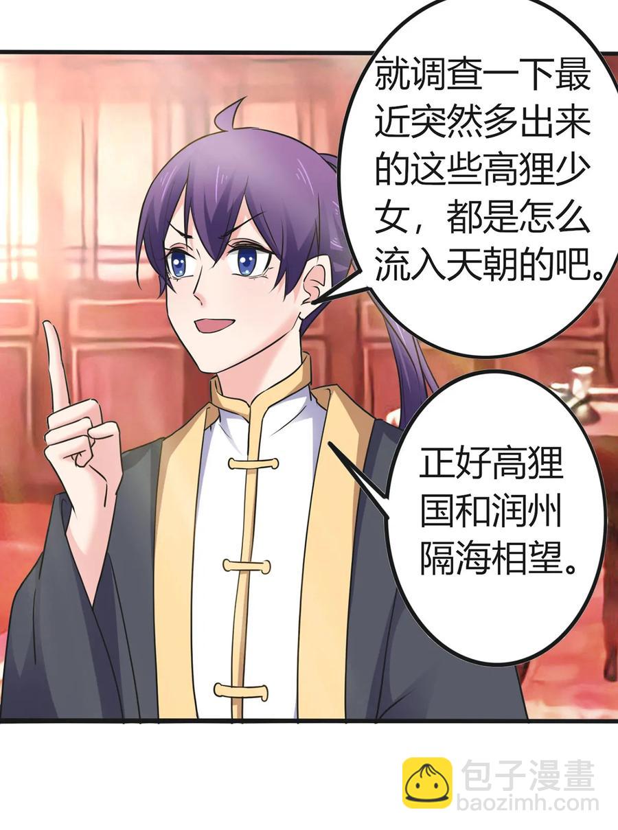 《女装大佬养成记》307 上船 第27页