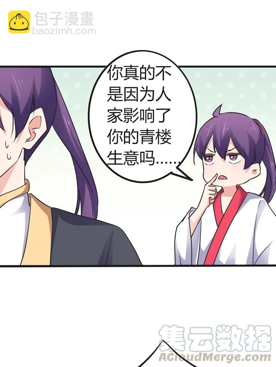 《女装大佬养成记》307 上船 第28页
