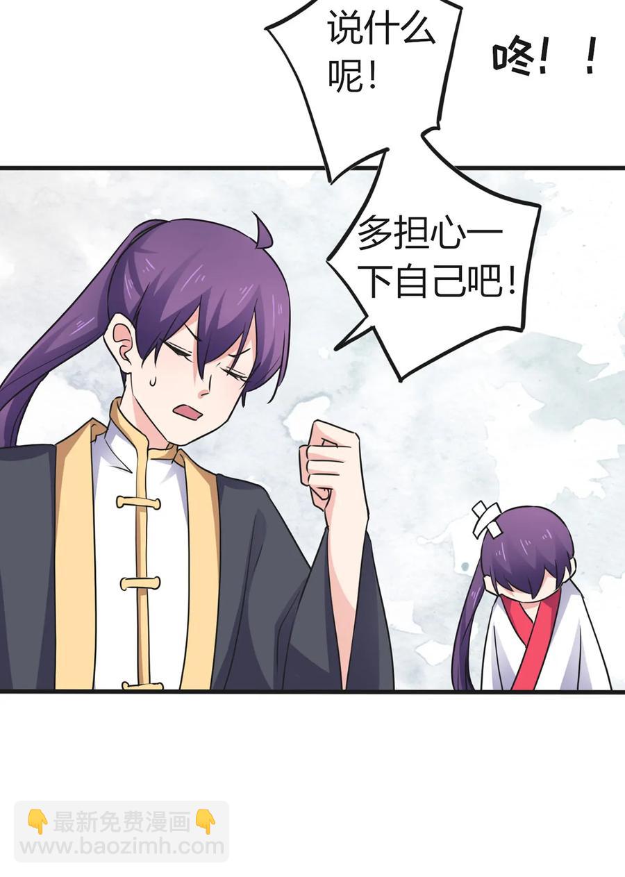 《女装大佬养成记》307 上船 第29页