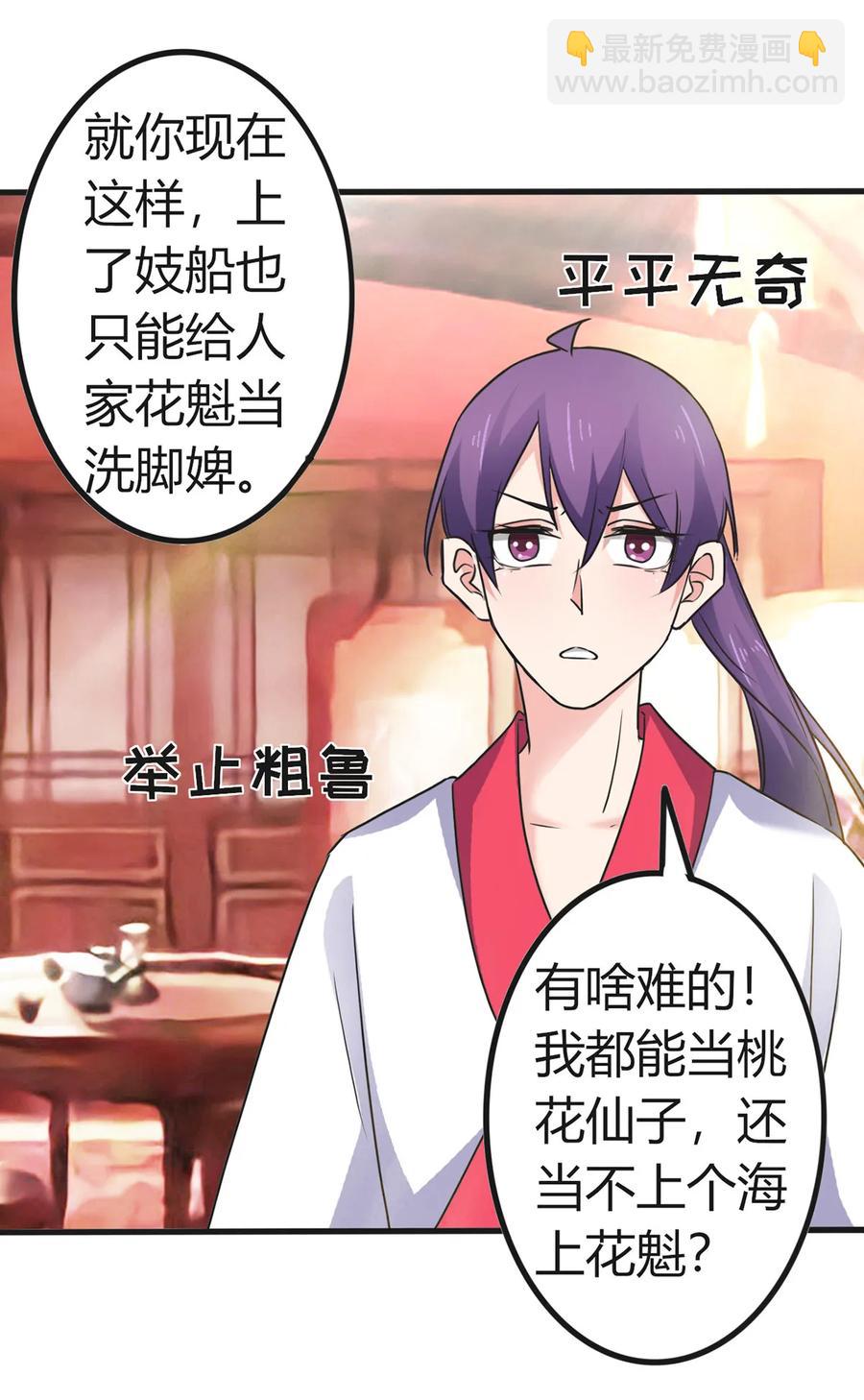 《女装大佬养成记》307 上船 第30页