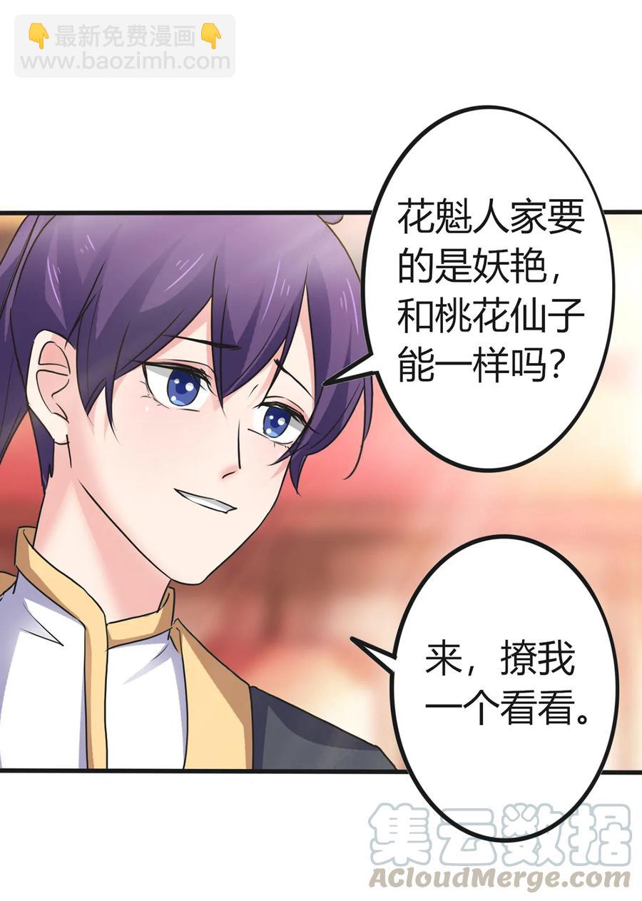 《女装大佬养成记》307 上船 第31页